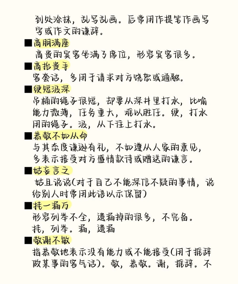 高中语文易错成语清单，现在开始努力，最不好的结果也不过是大器晚成，今天永远比明天更早#成语#语文#语文知识分享#图文伙伴计划#抖音图文来了_中小学精品资料(高清可打印)