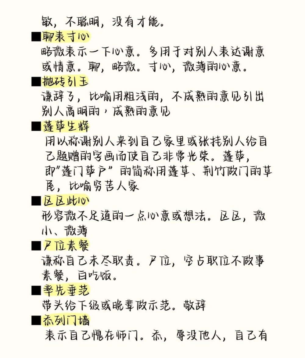 高中语文易错成语清单，现在开始努力，最不好的结果也不过是大器晚成，今天永远比明天更早#成语#语文#语文知识分享#图文伙伴计划#抖音图文来了_中小学精品资料(高清可打印)