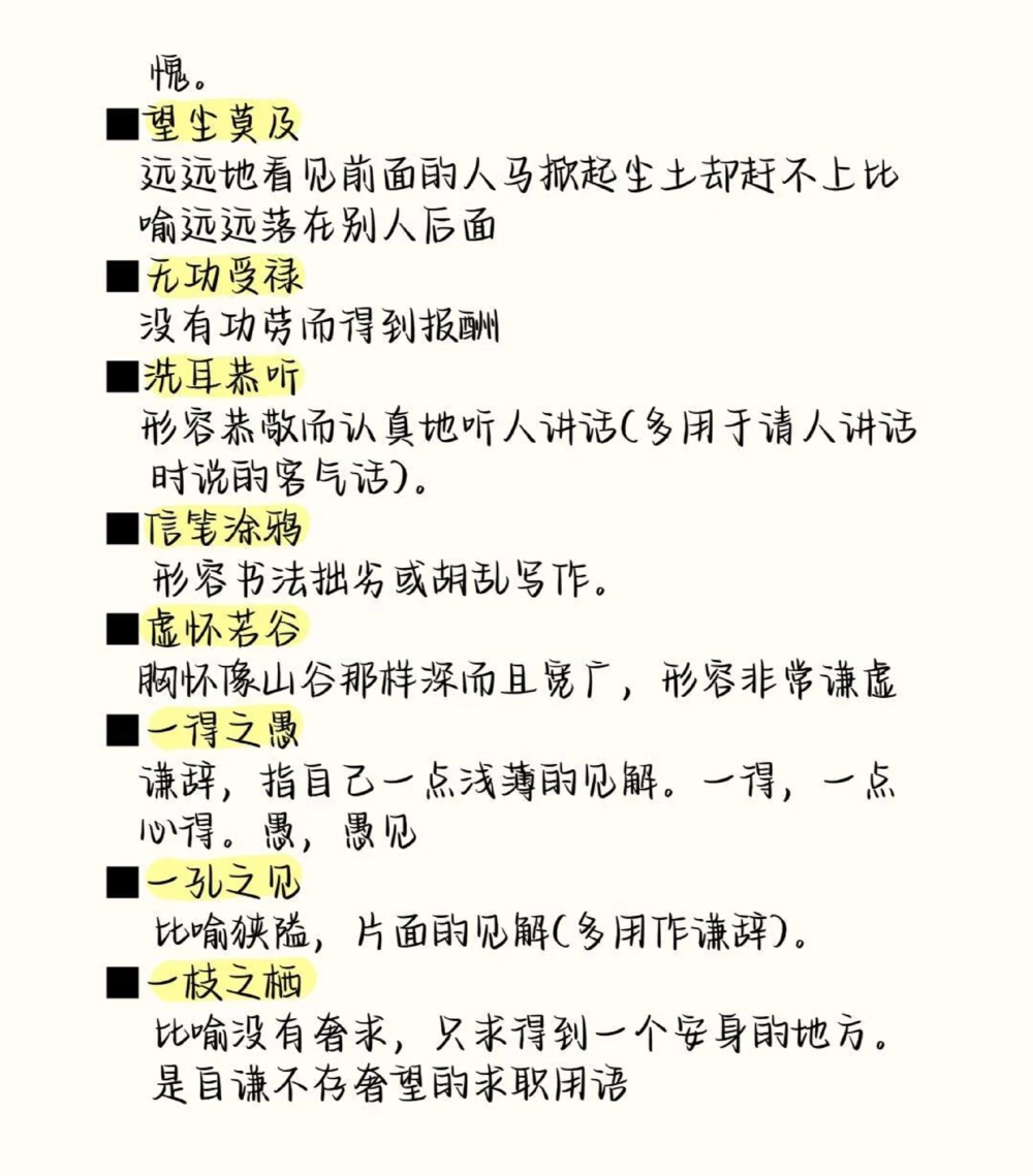 高中语文易错成语清单，现在开始努力，最不好的结果也不过是大器晚成，今天永远比明天更早#成语#语文#语文知识分享#图文伙伴计划#抖音图文来了_中小学精品资料(高清可打印)