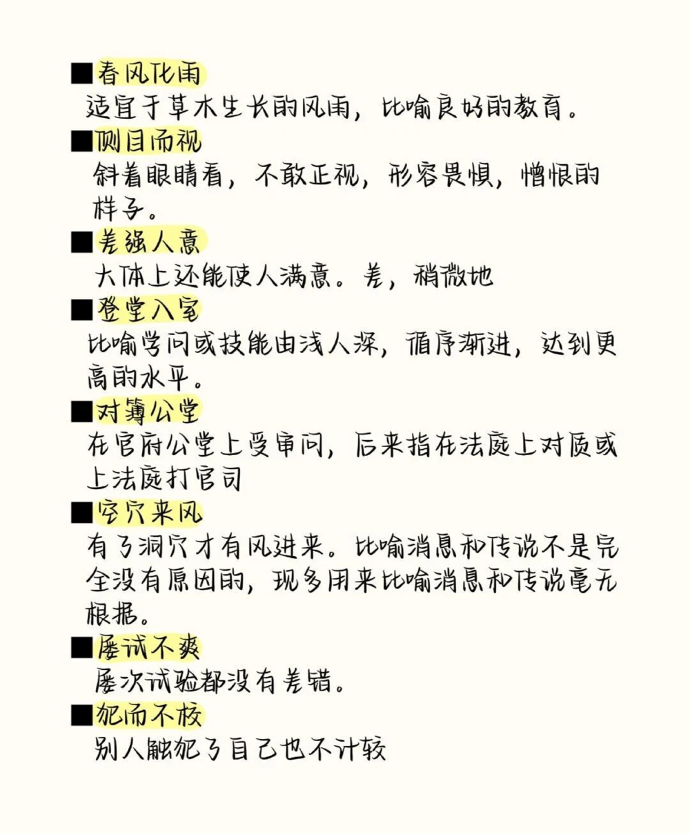 高中语文易错成语清单，现在开始努力，最不好的结果也不过是大器晚成，今天永远比明天更早#成语#语文#语文知识分享#图文伙伴计划#抖音图文来了_中小学精品资料(高清可打印)