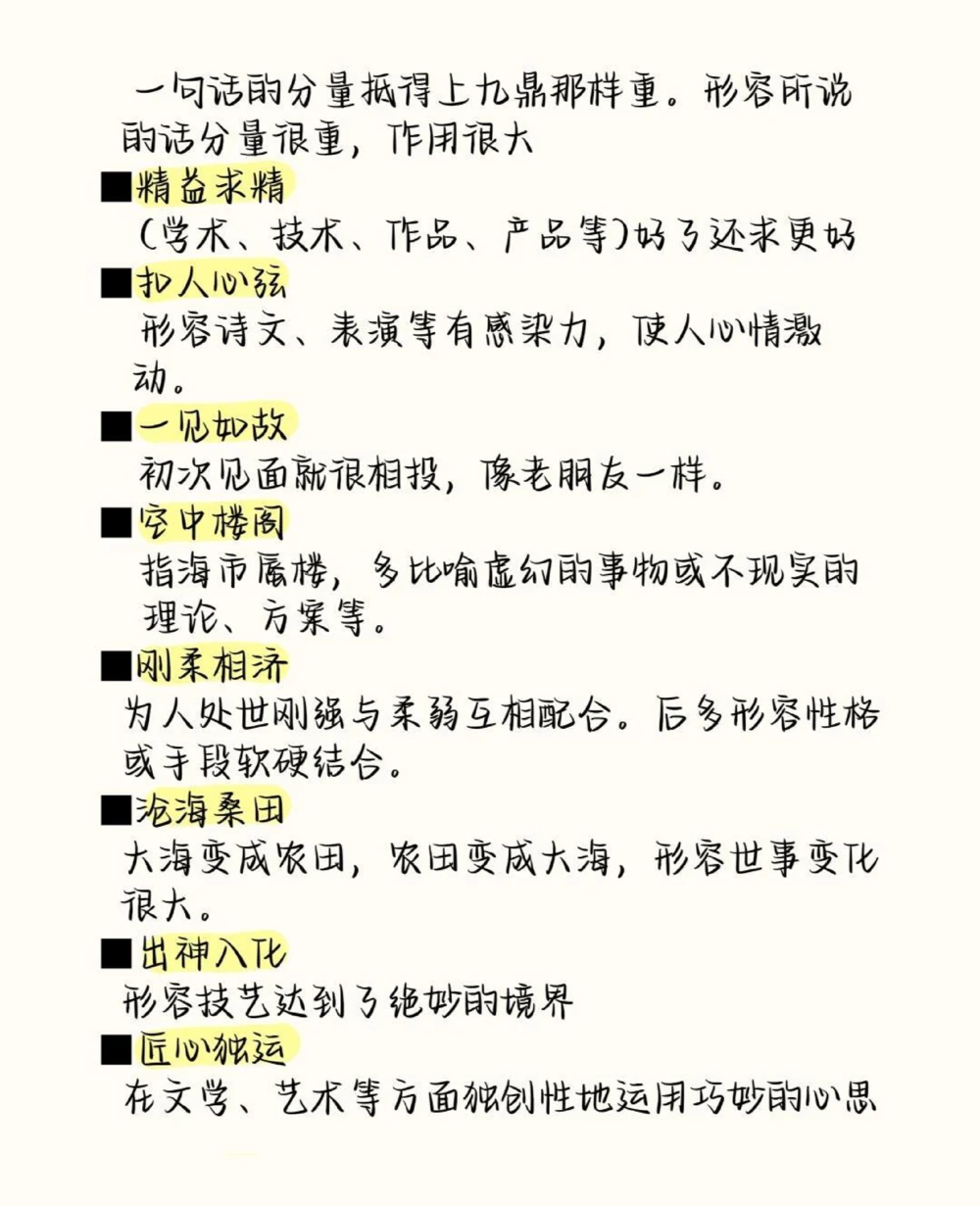 高中语文易错成语清单，现在开始努力，最不好的结果也不过是大器晚成，今天永远比明天更早#成语#语文#语文知识分享#图文伙伴计划#抖音图文来了_中小学精品资料(高清可打印)