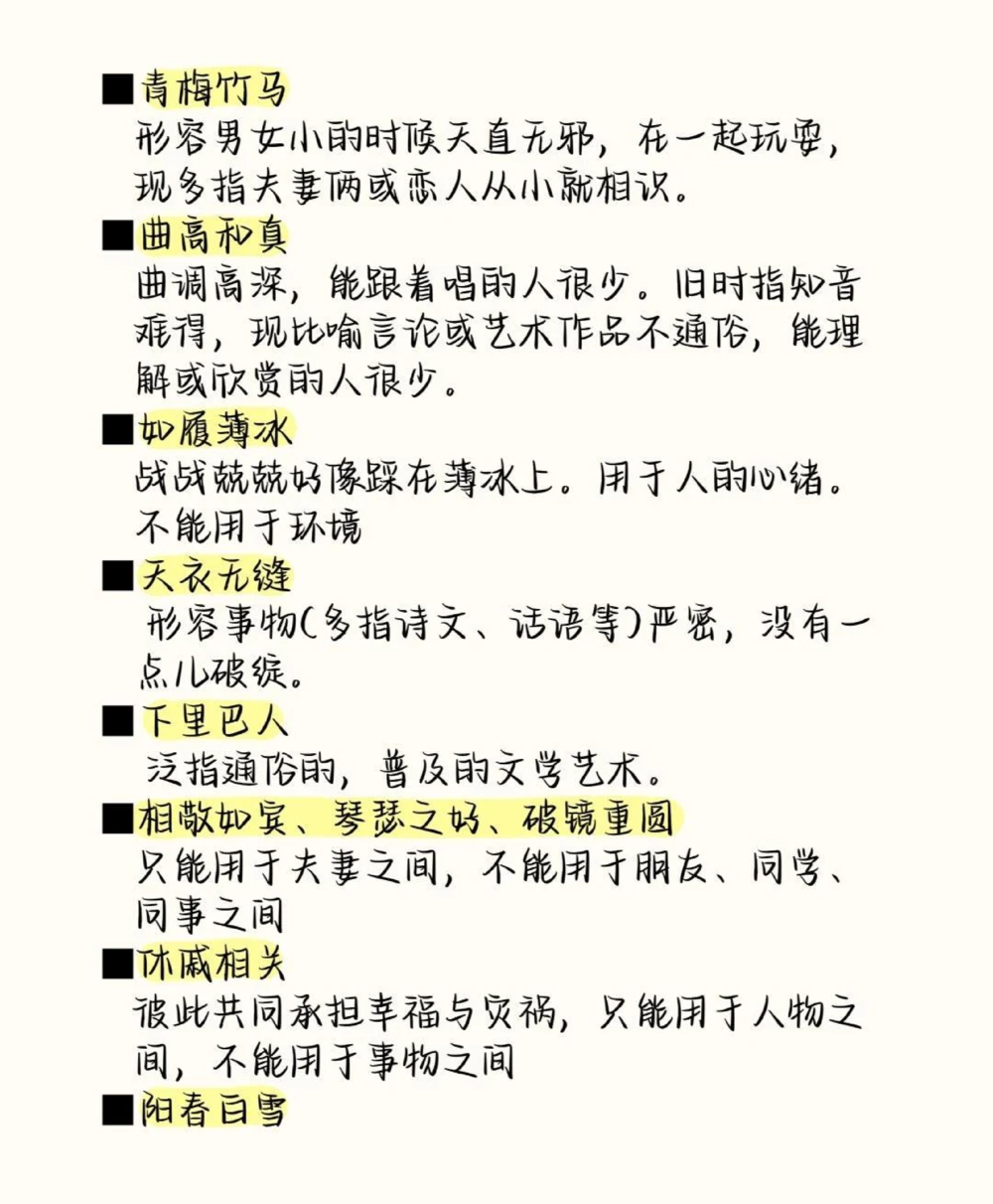 高中语文易错成语清单，现在开始努力，最不好的结果也不过是大器晚成，今天永远比明天更早#成语#语文#语文知识分享#图文伙伴计划#抖音图文来了_中小学精品资料(高清可打印)