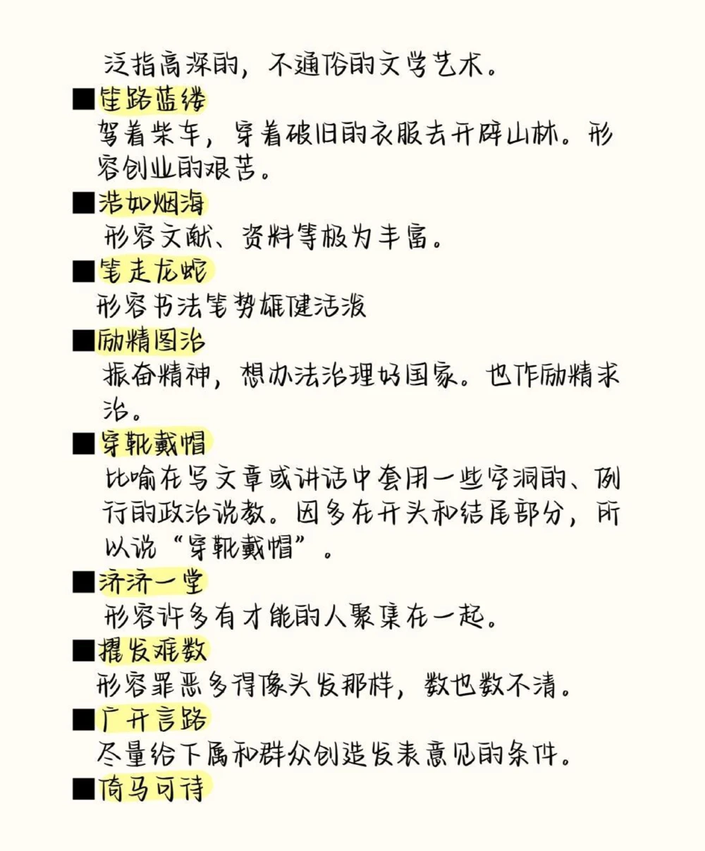 高中语文易错成语清单，现在开始努力，最不好的结果也不过是大器晚成，今天永远比明天更早#成语#语文#语文知识分享#图文伙伴计划#抖音图文来了_中小学精品资料(高清可打印)