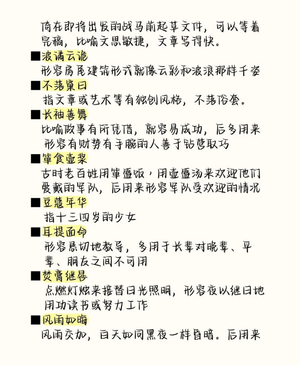 高中语文易错成语清单，现在开始努力，最不好的结果也不过是大器晚成，今天永远比明天更早#成语#语文#语文知识分享#图文伙伴计划#抖音图文来了_中小学精品资料(高清可打印)