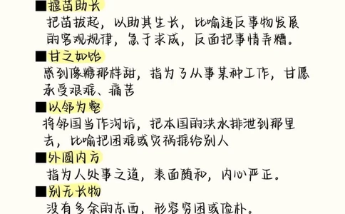 高中语文易错成语清单，现在开始努力，最不好的结果也不过是大器晚成，今天永远比明天更早#成语#语文#语文知识分享#图文伙伴计划#抖音图文来了_中小学精品资料(高清可打印)