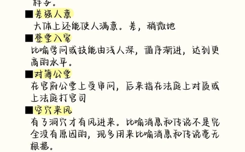 高中语文易错成语清单，现在开始努力，最不好的结果也不过是大器晚成，今天永远比明天更早#成语#语文#语文知识分享#图文伙伴计划#抖音图文来了_中小学精品资料(高清可打印)
