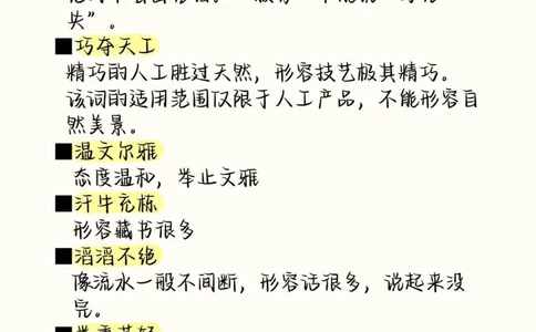 高中语文易错成语清单，现在开始努力，最不好的结果也不过是大器晚成，今天永远比明天更早#成语#语文#语文知识分享#图文伙伴计划#抖音图文来了_中小学精品资料(高清可打印)