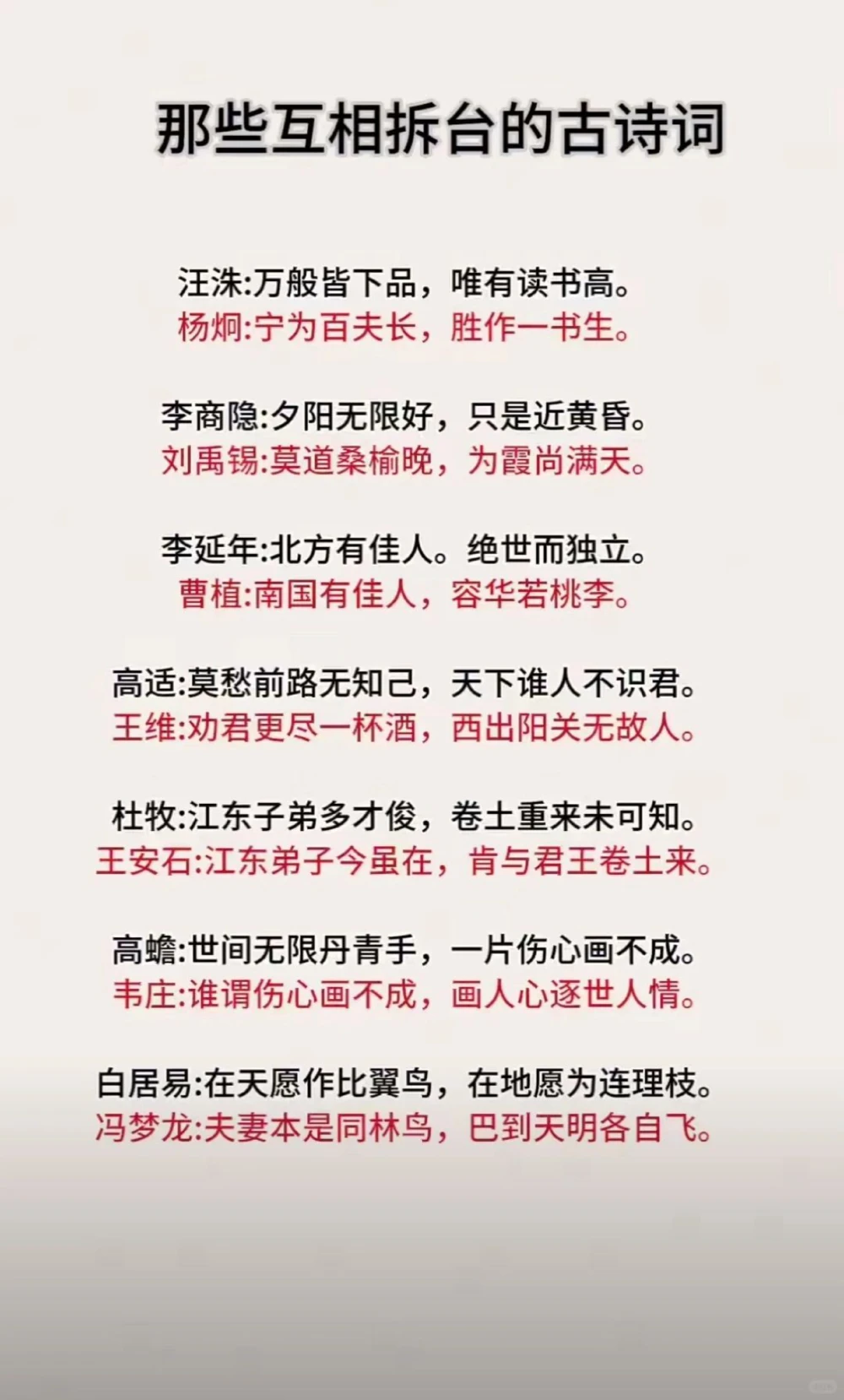 那些互相拆台的古诗词你还知道多少，留言哦_中小学精品资料(高清可打印)_古诗词大全集281份高清资料整理版