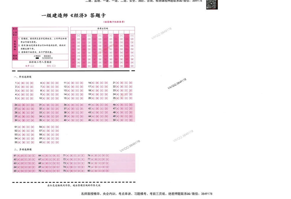 0公共课答题卡_2026年一级建造师_2026年一建管理_2025年一建管理SVIP_05-考前密训✿央企特训✿机构普押_01-管理《三页纸+密押3套卷》SMR推荐
