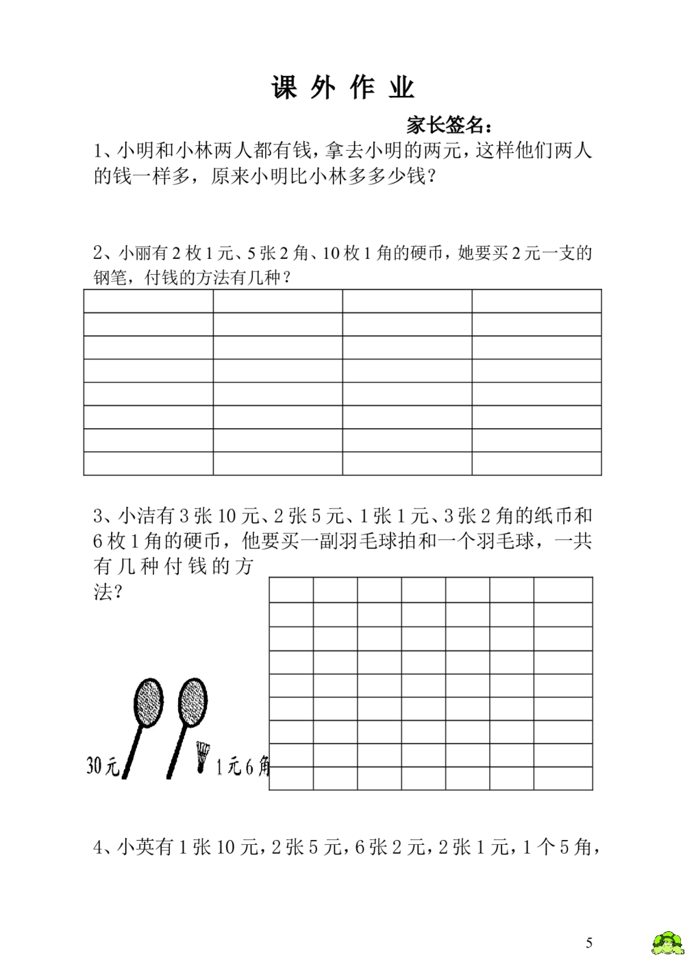 第18讲付钱的方法_小学奥数举一反三1-6年级相关课程_1一年级奥数《举一反三》_1一年级奥数（23讲）《举一反三》