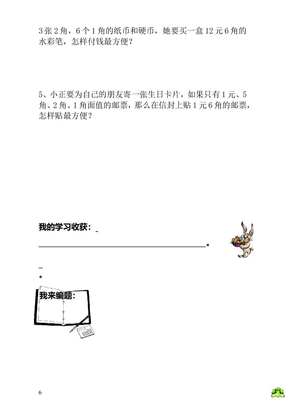 第18讲付钱的方法_小学奥数举一反三1-6年级相关课程_1一年级奥数《举一反三》_1一年级奥数（23讲）《举一反三》