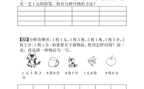第18讲付钱的方法_小学奥数举一反三1-6年级相关课程_1一年级奥数《举一反三》_1一年级奥数（23讲）《举一反三》