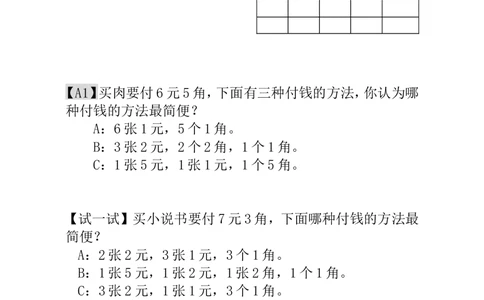 第18讲付钱的方法_小学奥数举一反三1-6年级相关课程_1一年级奥数《举一反三》_1一年级奥数（23讲）《举一反三》