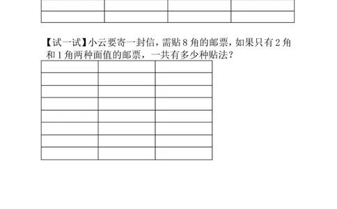 第18讲付钱的方法_小学奥数举一反三1-6年级相关课程_1一年级奥数《举一反三》_1一年级奥数（23讲）《举一反三》