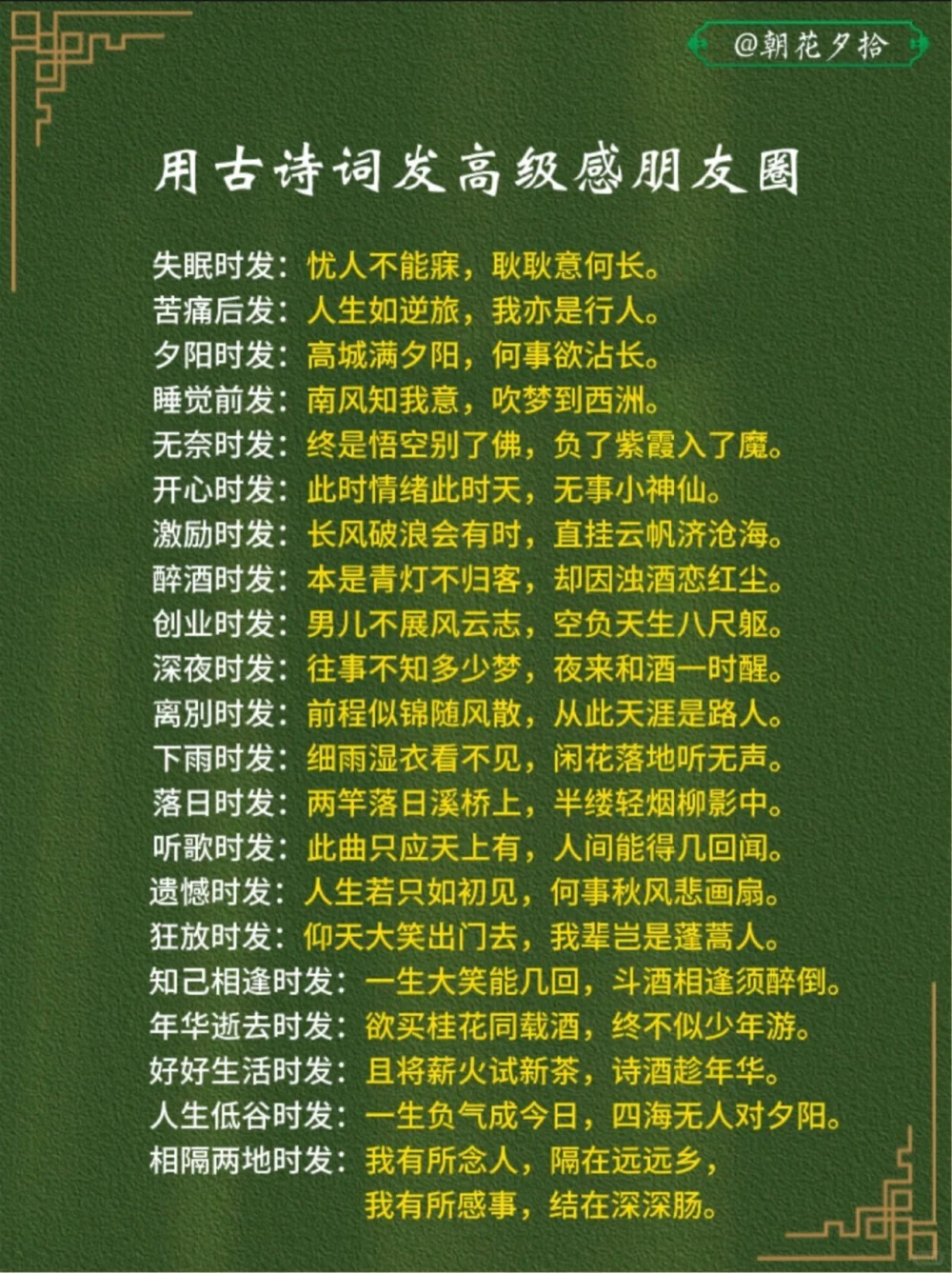 用古诗词发高级感朋友圈～_中小学精品资料(高清可打印)_古诗词大全集281份高清资料整理版