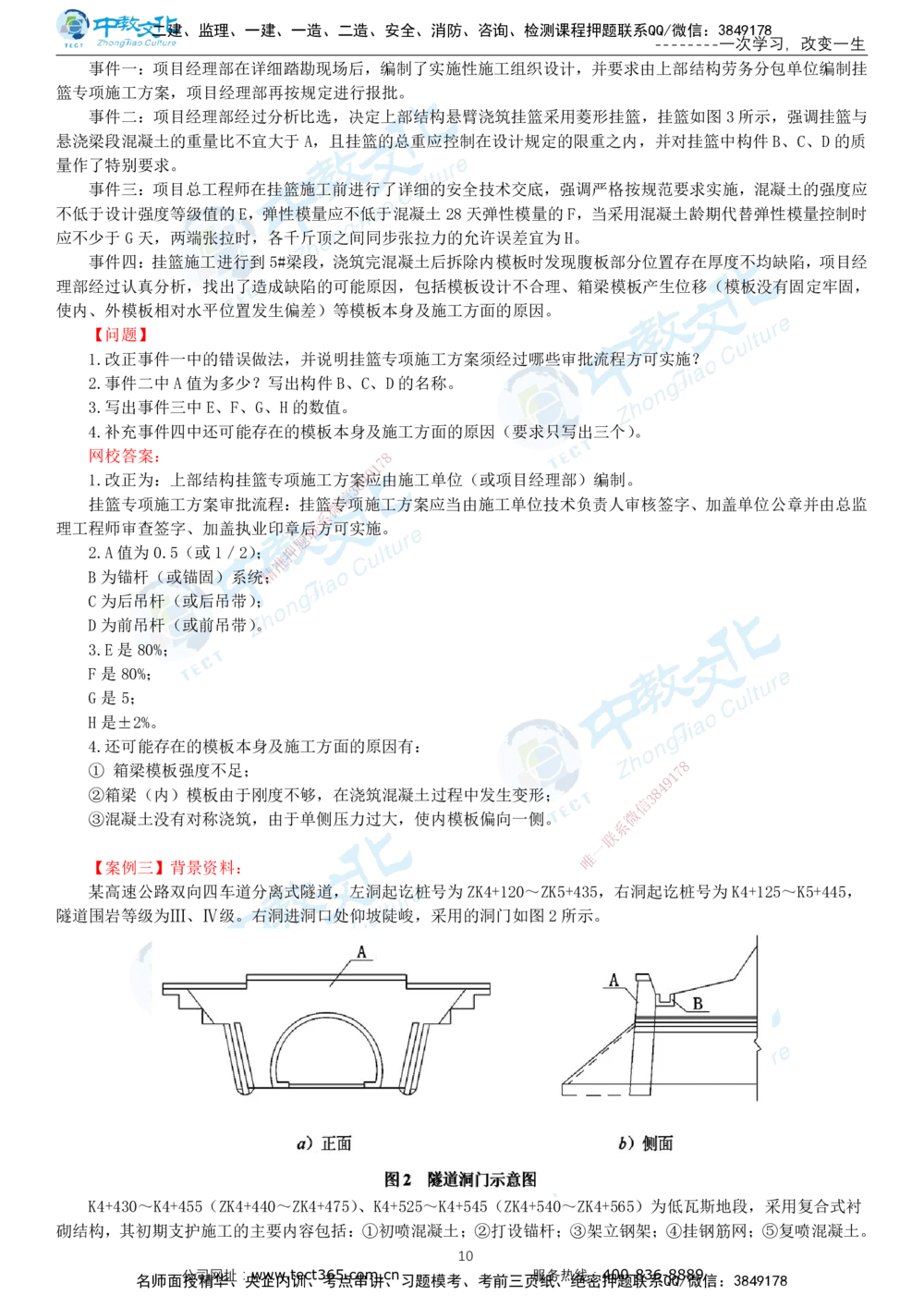 03.一建公路-2021年真题解析-讲义_2026年一级建造师_2026年一建公路_2025年一建公路SVIP_03-习题精析✿实战特训✿模考通关_18-公路《真题解析班》名师ZJ_课程讲义