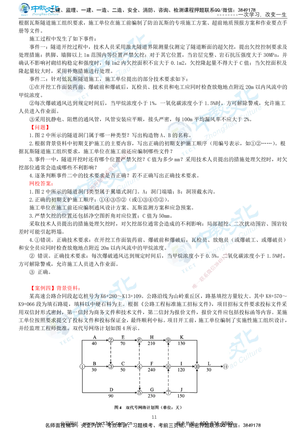 03.一建公路-2021年真题解析-讲义_2026年一级建造师_2026年一建公路_2025年一建公路SVIP_03-习题精析✿实战特训✿模考通关_18-公路《真题解析班》名师ZJ_课程讲义