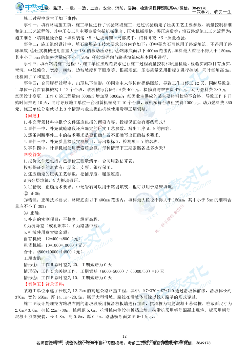 03.一建公路-2021年真题解析-讲义_2026年一级建造师_2026年一建公路_2025年一建公路SVIP_03-习题精析✿实战特训✿模考通关_18-公路《真题解析班》名师ZJ_课程讲义