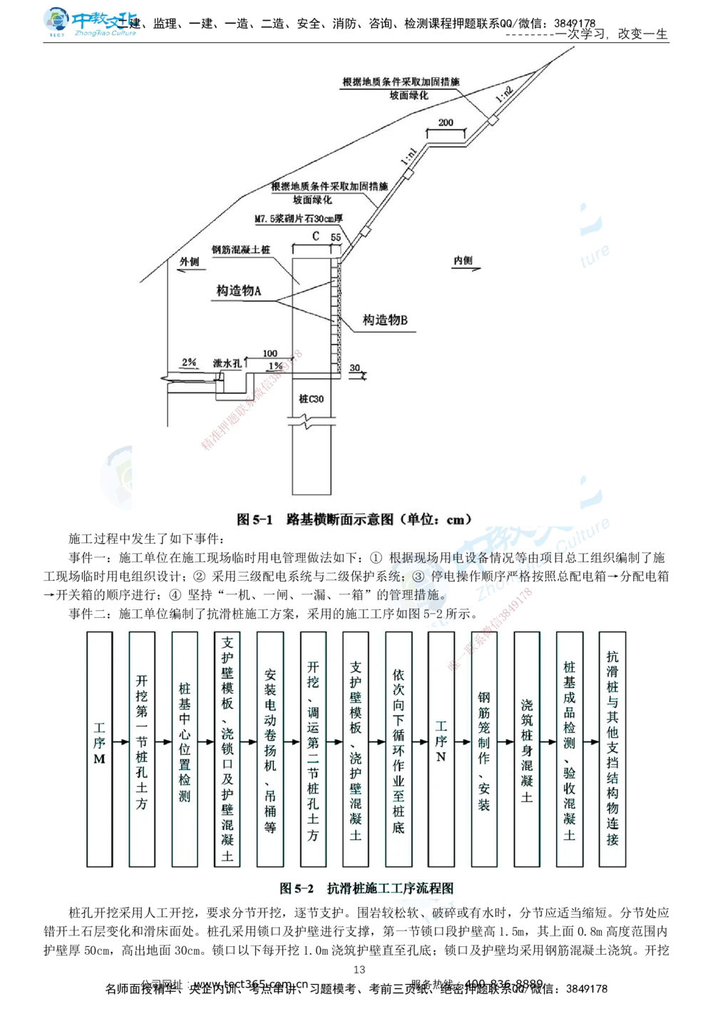 03.一建公路-2021年真题解析-讲义_2026年一级建造师_2026年一建公路_2025年一建公路SVIP_03-习题精析✿实战特训✿模考通关_18-公路《真题解析班》名师ZJ_课程讲义