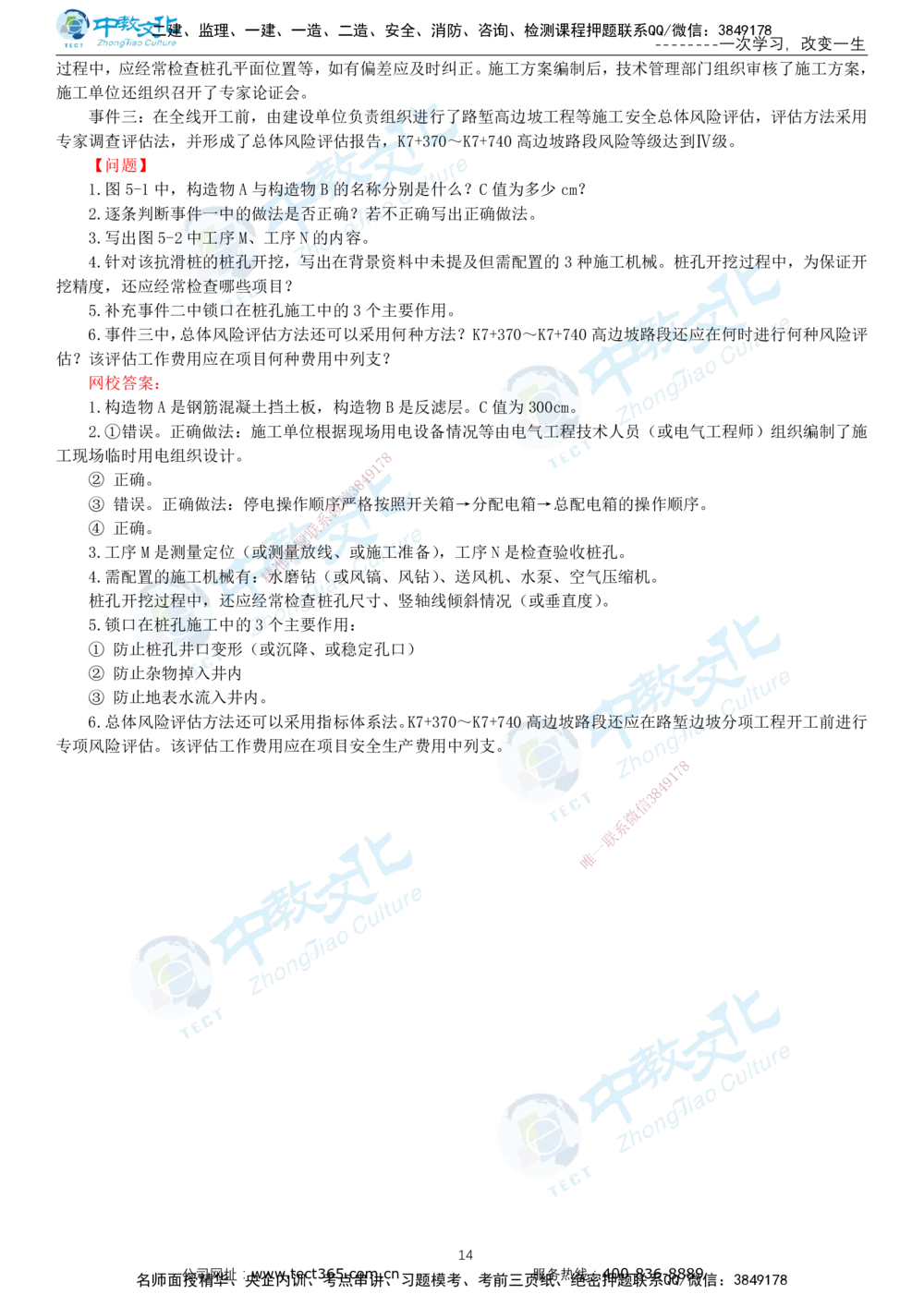 03.一建公路-2021年真题解析-讲义_2026年一级建造师_2026年一建公路_2025年一建公路SVIP_03-习题精析✿实战特训✿模考通关_18-公路《真题解析班》名师ZJ_课程讲义