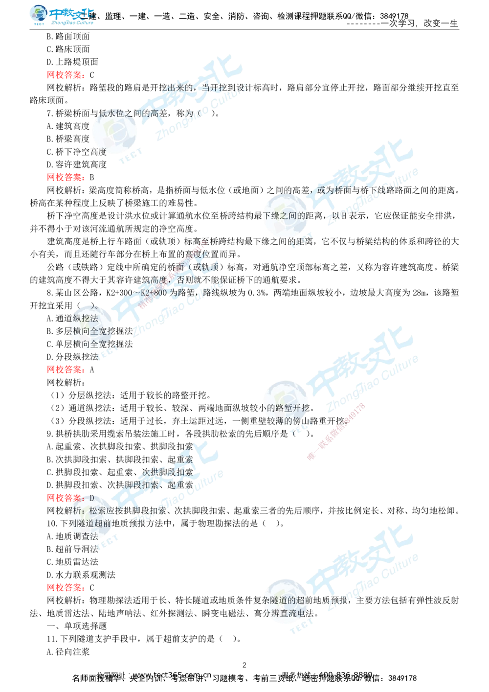 03.一建公路-2021年真题解析-讲义_2026年一级建造师_2026年一建公路_2025年一建公路SVIP_03-习题精析✿实战特训✿模考通关_18-公路《真题解析班》名师ZJ_课程讲义