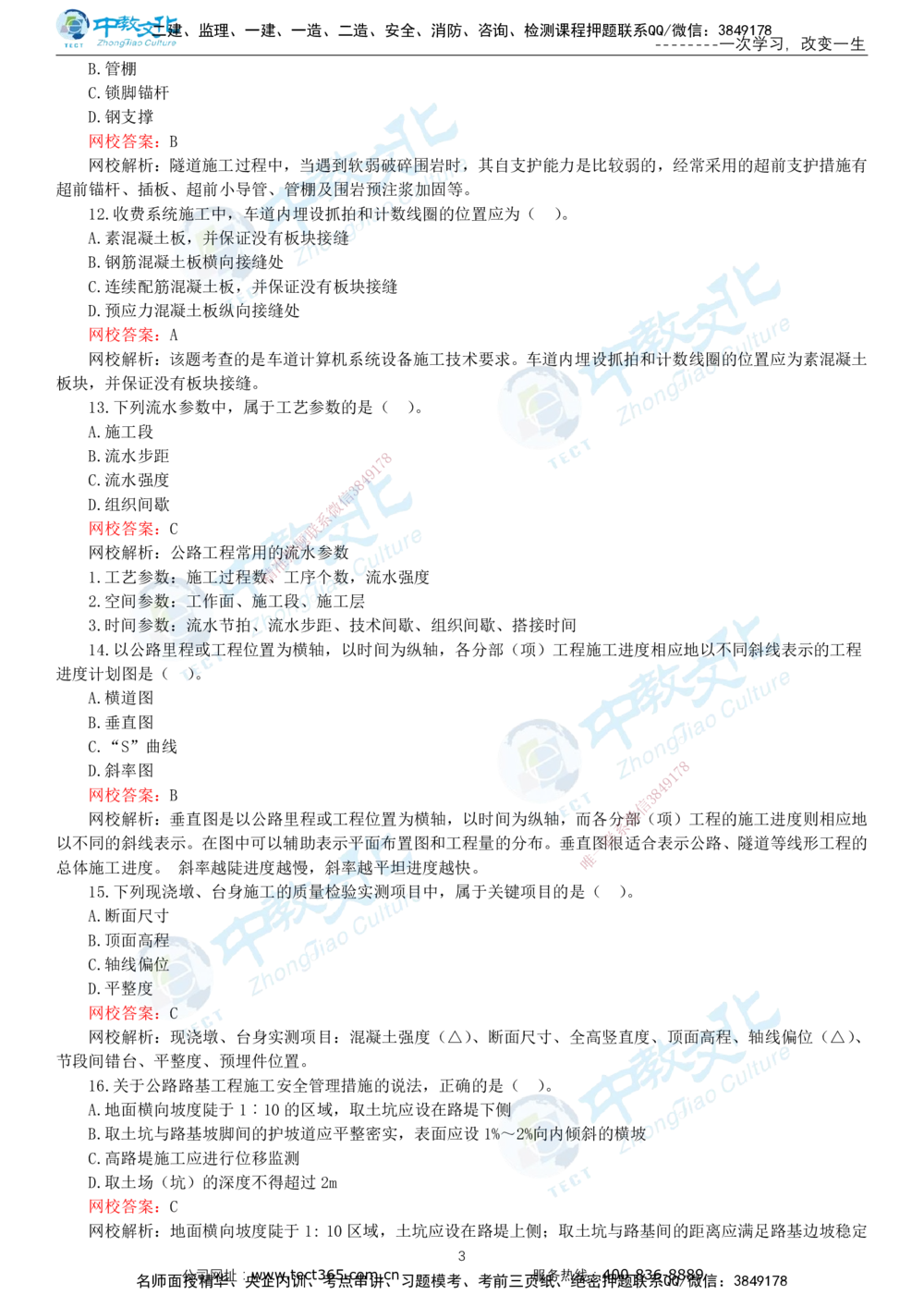 03.一建公路-2021年真题解析-讲义_2026年一级建造师_2026年一建公路_2025年一建公路SVIP_03-习题精析✿实战特训✿模考通关_18-公路《真题解析班》名师ZJ_课程讲义
