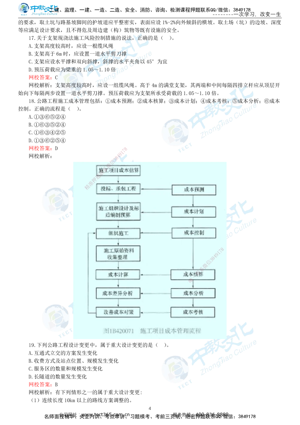 03.一建公路-2021年真题解析-讲义_2026年一级建造师_2026年一建公路_2025年一建公路SVIP_03-习题精析✿实战特训✿模考通关_18-公路《真题解析班》名师ZJ_课程讲义