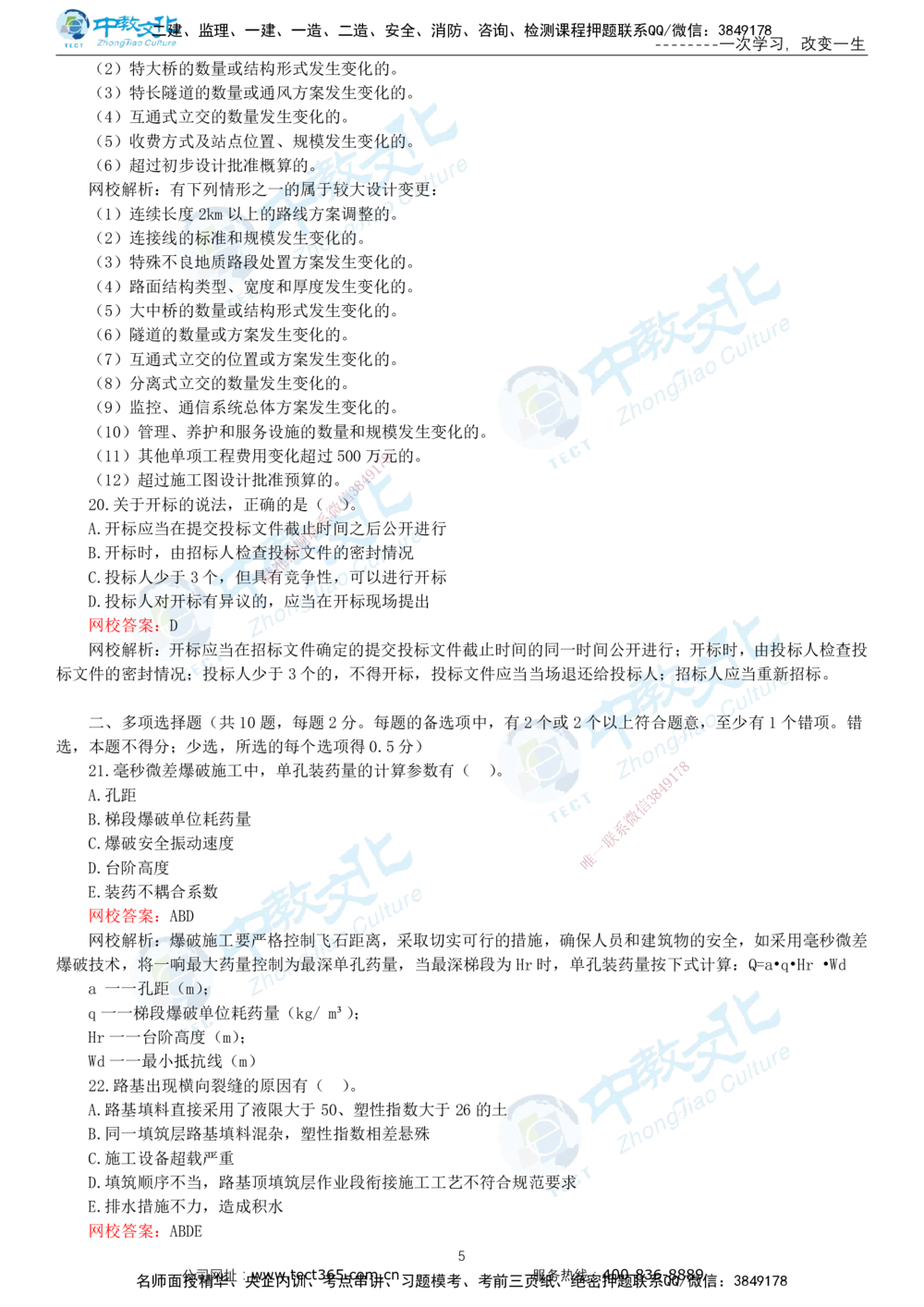 03.一建公路-2021年真题解析-讲义_2026年一级建造师_2026年一建公路_2025年一建公路SVIP_03-习题精析✿实战特训✿模考通关_18-公路《真题解析班》名师ZJ_课程讲义