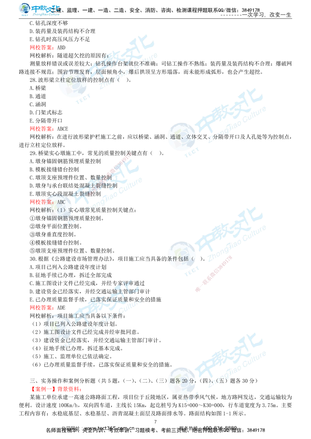 03.一建公路-2021年真题解析-讲义_2026年一级建造师_2026年一建公路_2025年一建公路SVIP_03-习题精析✿实战特训✿模考通关_18-公路《真题解析班》名师ZJ_课程讲义