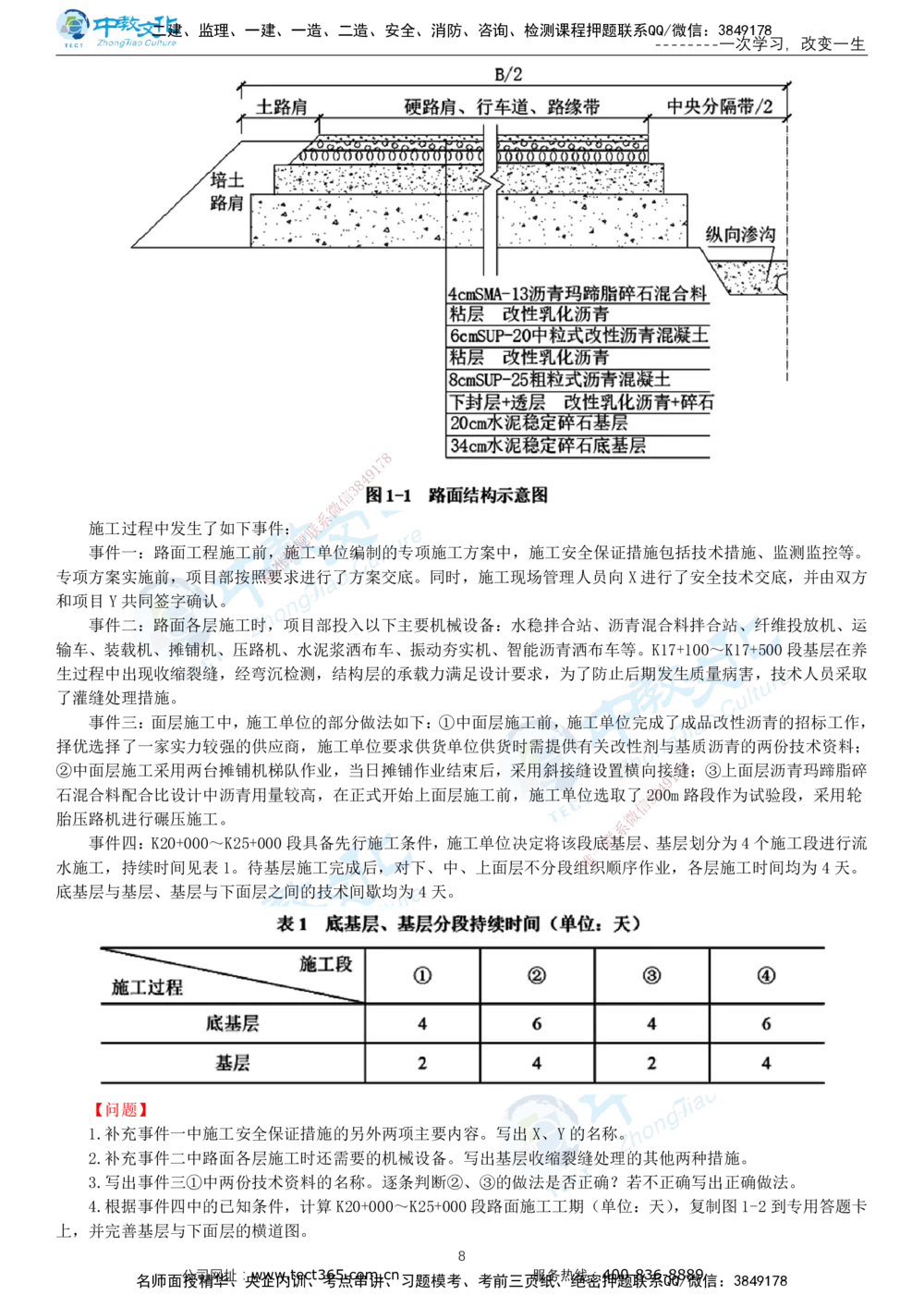 03.一建公路-2021年真题解析-讲义_2026年一级建造师_2026年一建公路_2025年一建公路SVIP_03-习题精析✿实战特训✿模考通关_18-公路《真题解析班》名师ZJ_课程讲义