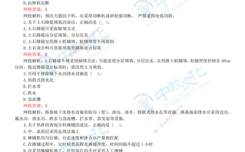 03.一建公路-2021年真题解析-讲义_2026年一级建造师_2026年一建公路_2025年一建公路SVIP_03-习题精析✿实战特训✿模考通关_18-公路《真题解析班》名师ZJ_课程讲义