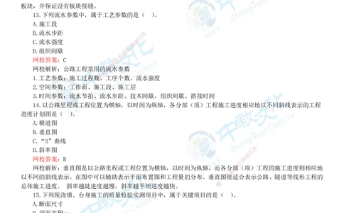 03.一建公路-2021年真题解析-讲义_2026年一级建造师_2026年一建公路_2025年一建公路SVIP_03-习题精析✿实战特训✿模考通关_18-公路《真题解析班》名师ZJ_课程讲义