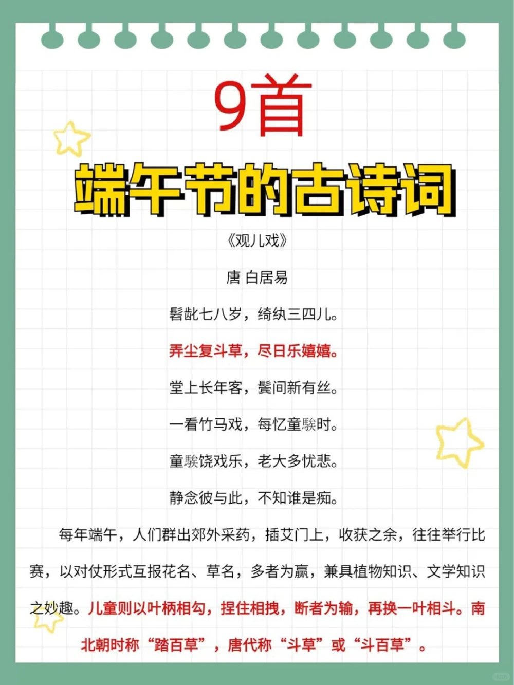 第一弹关于端午节的的古诗词超实用_中小学精品资料(高清可打印)_古诗词大全集281份高清资料整理版
