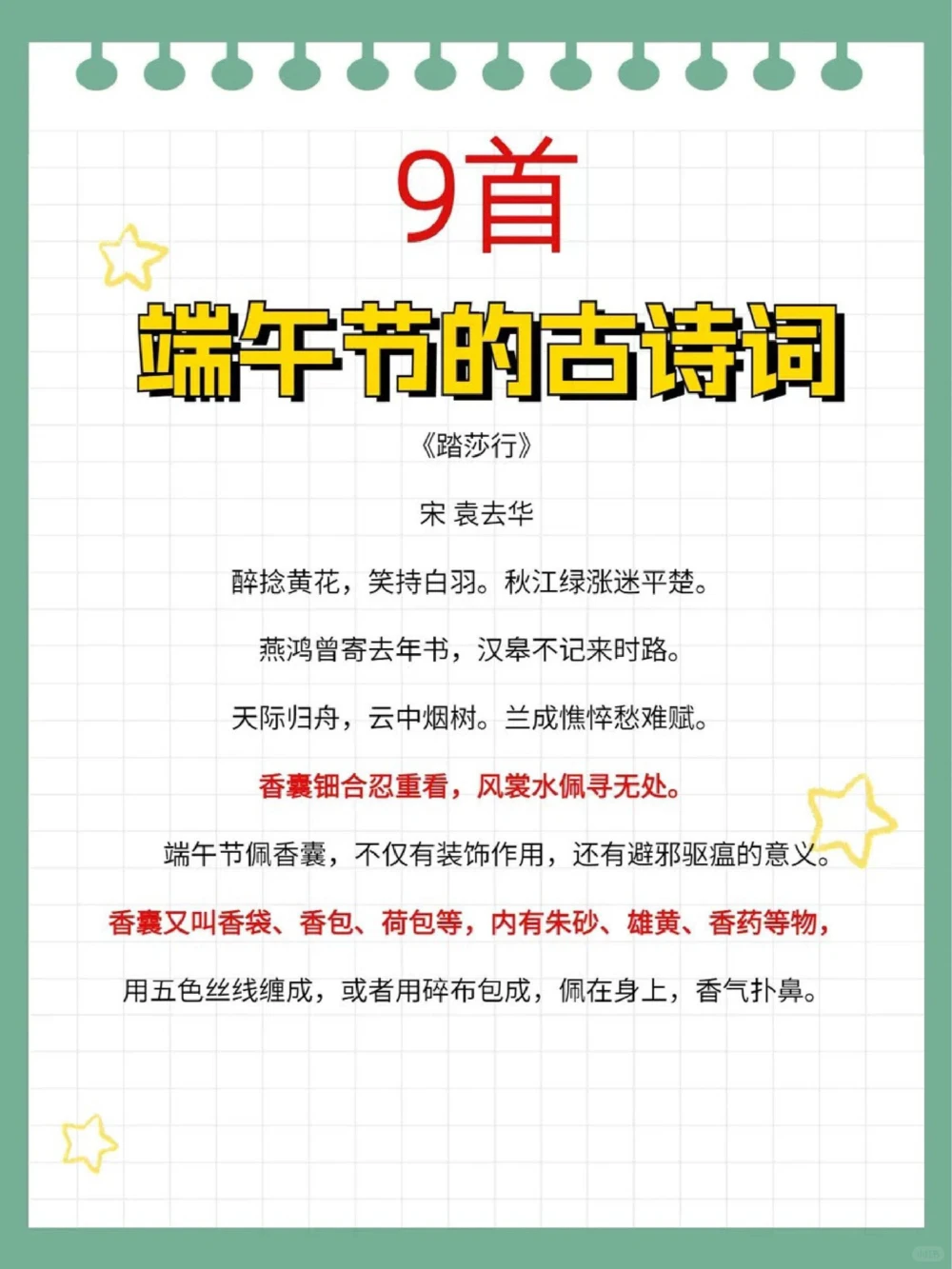 第一弹关于端午节的的古诗词超实用_中小学精品资料(高清可打印)_古诗词大全集281份高清资料整理版