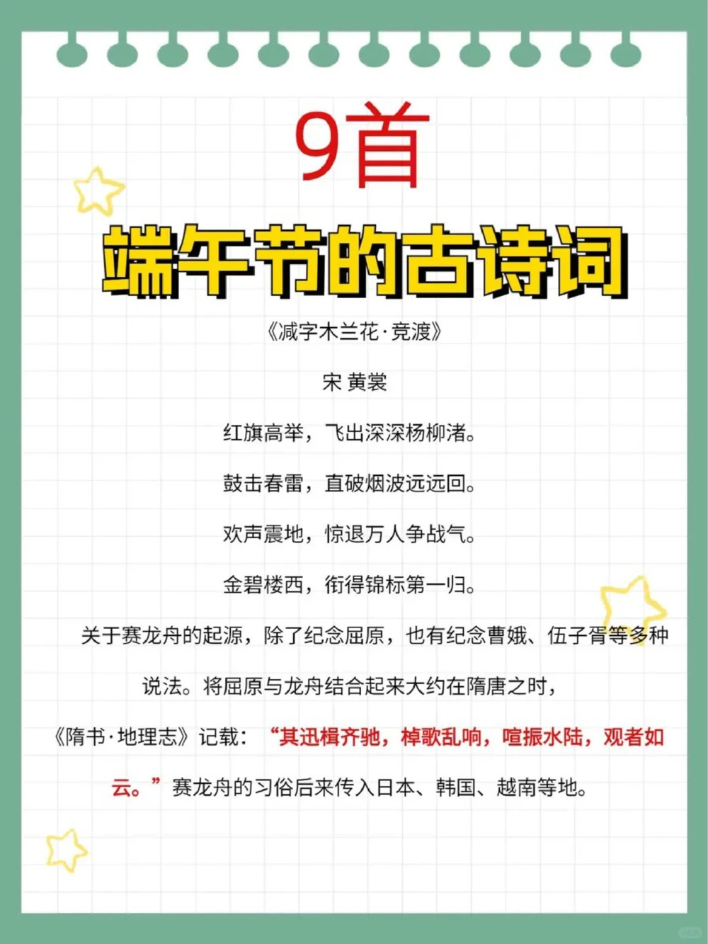 第一弹关于端午节的的古诗词超实用_中小学精品资料(高清可打印)_古诗词大全集281份高清资料整理版