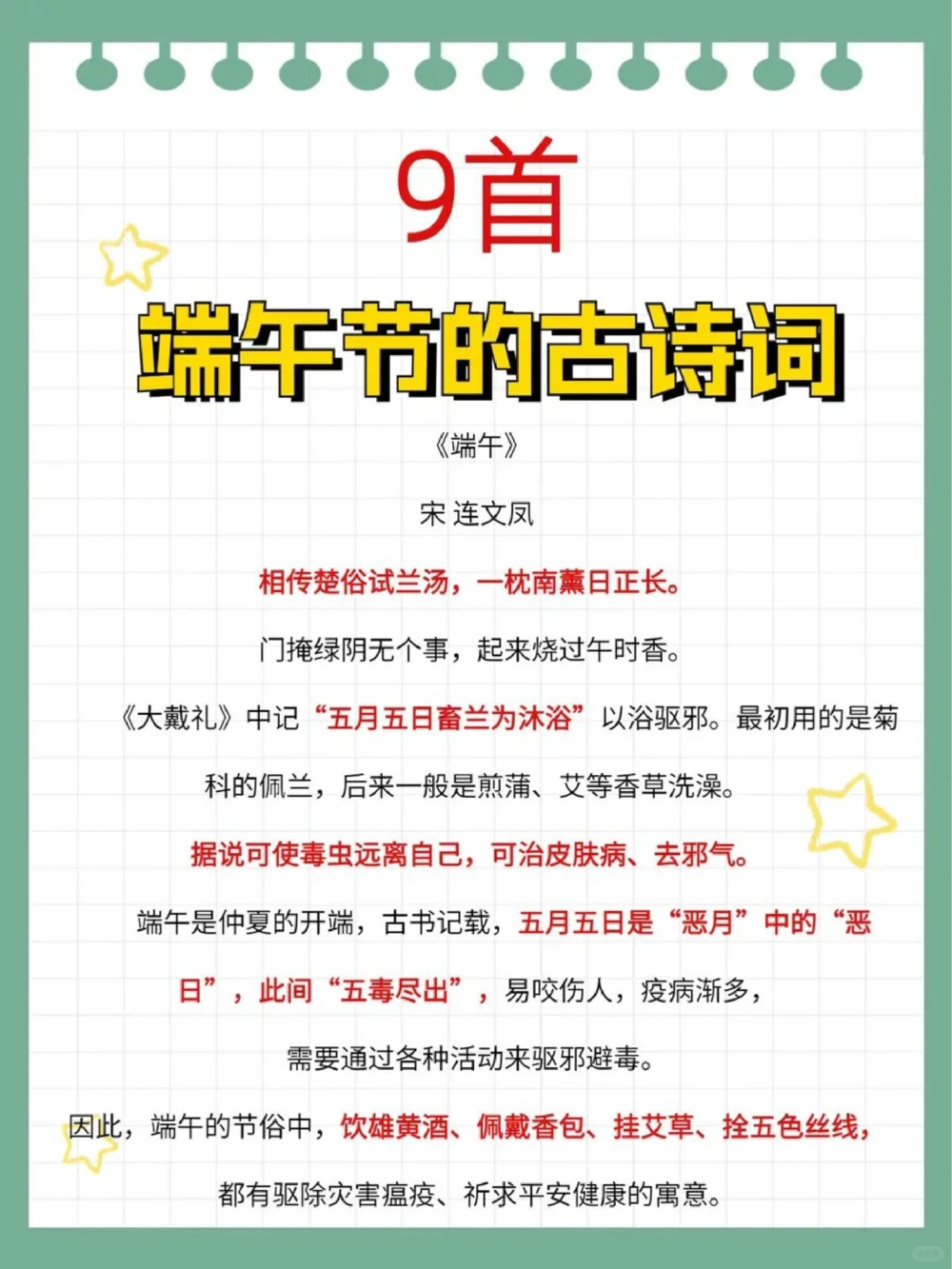 第一弹关于端午节的的古诗词超实用_中小学精品资料(高清可打印)_古诗词大全集281份高清资料整理版