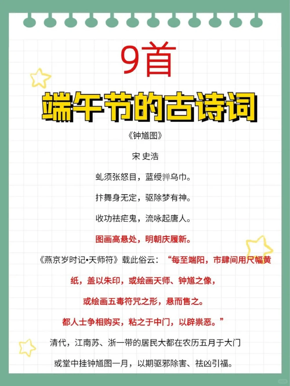 第一弹关于端午节的的古诗词超实用_中小学精品资料(高清可打印)_古诗词大全集281份高清资料整理版