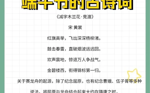第一弹关于端午节的的古诗词超实用_中小学精品资料(高清可打印)_古诗词大全集281份高清资料整理版