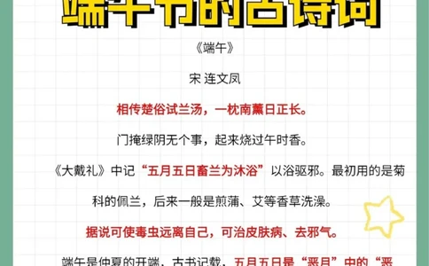 第一弹关于端午节的的古诗词超实用_中小学精品资料(高清可打印)_古诗词大全集281份高清资料整理版