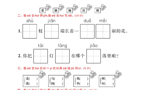 素质测试卷_小学试卷大合集_一年级语文下册（单元期中期末试卷）_统编版一年级下册第6单元测试卷（6份）