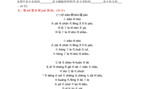 素质测试卷_小学试卷大合集_一年级语文下册（单元期中期末试卷）_统编版一年级下册第6单元测试卷（6份）