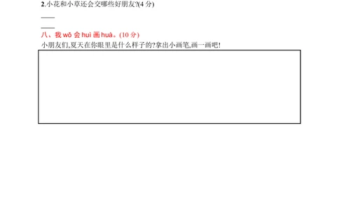 素质测试卷_小学试卷大合集_一年级语文下册（单元期中期末试卷）_统编版一年级下册第6单元测试卷（6份）