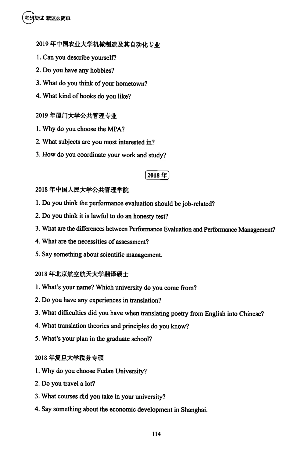 4、100所热门学校复试真题_26考研复试_10考研复试资料25_复试资料和一本通_16