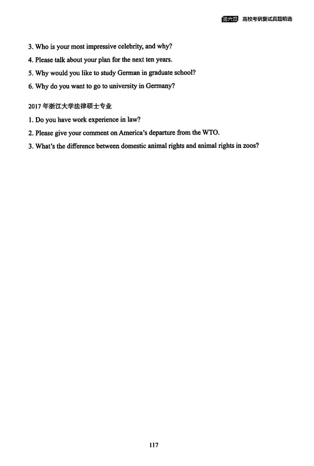 4、100所热门学校复试真题_26考研复试_10考研复试资料25_复试资料和一本通_16