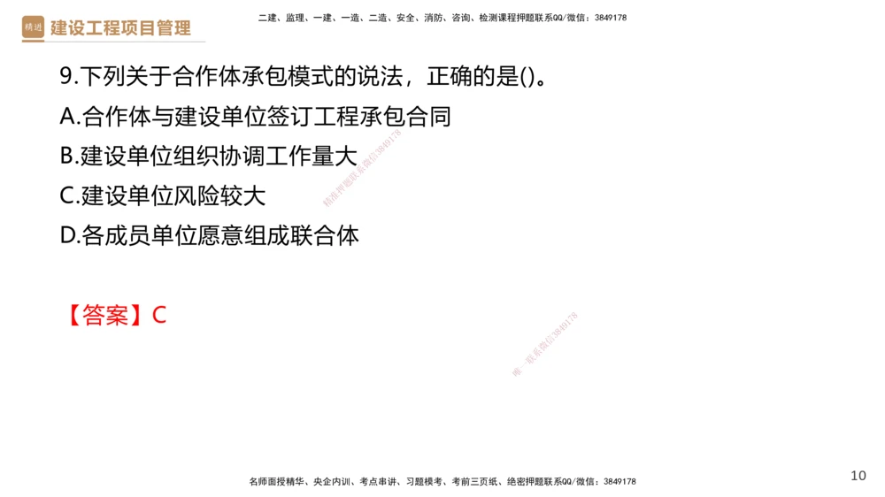 01.2026杨彬-必考速成-管理1（带练）_2026年一级建造师_2026年一建管理_2026年一建管理SVIP_2026一建管理SVIP_03-习题精析✿实战特训✿模考通关_讲义