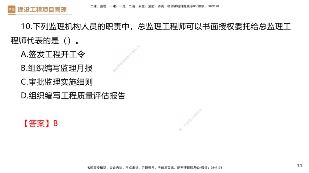 01.2026杨彬-必考速成-管理1（带练）_2026年一级建造师_2026年一建管理_2026年一建管理SVIP_2026一建管理SVIP_03-习题精析✿实战特训✿模考通关_讲义