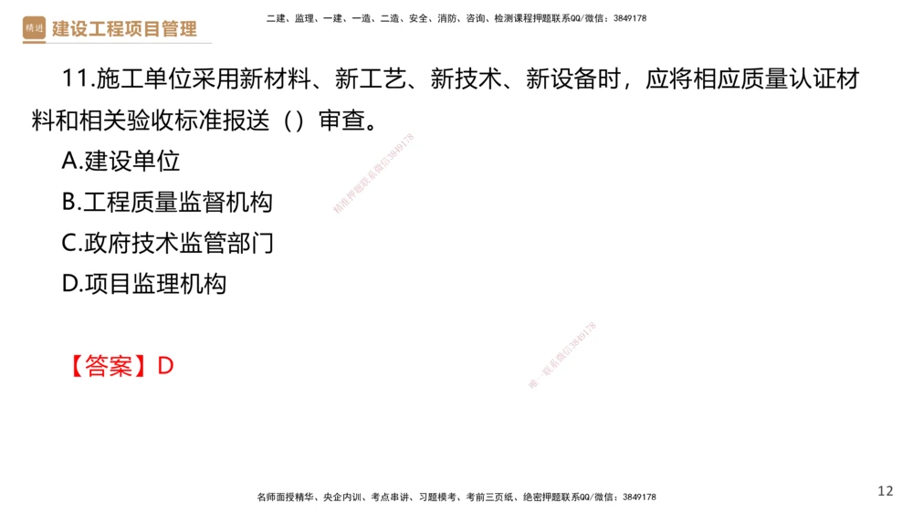 01.2026杨彬-必考速成-管理1（带练）_2026年一级建造师_2026年一建管理_2026年一建管理SVIP_2026一建管理SVIP_03-习题精析✿实战特训✿模考通关_讲义