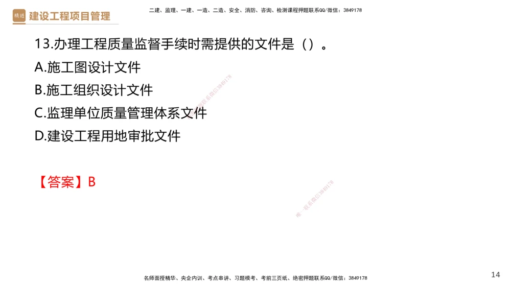 01.2026杨彬-必考速成-管理1（带练）_2026年一级建造师_2026年一建管理_2026年一建管理SVIP_2026一建管理SVIP_03-习题精析✿实战特训✿模考通关_讲义