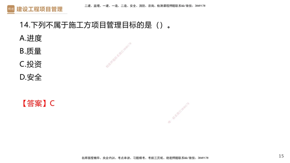 01.2026杨彬-必考速成-管理1（带练）_2026年一级建造师_2026年一建管理_2026年一建管理SVIP_2026一建管理SVIP_03-习题精析✿实战特训✿模考通关_讲义