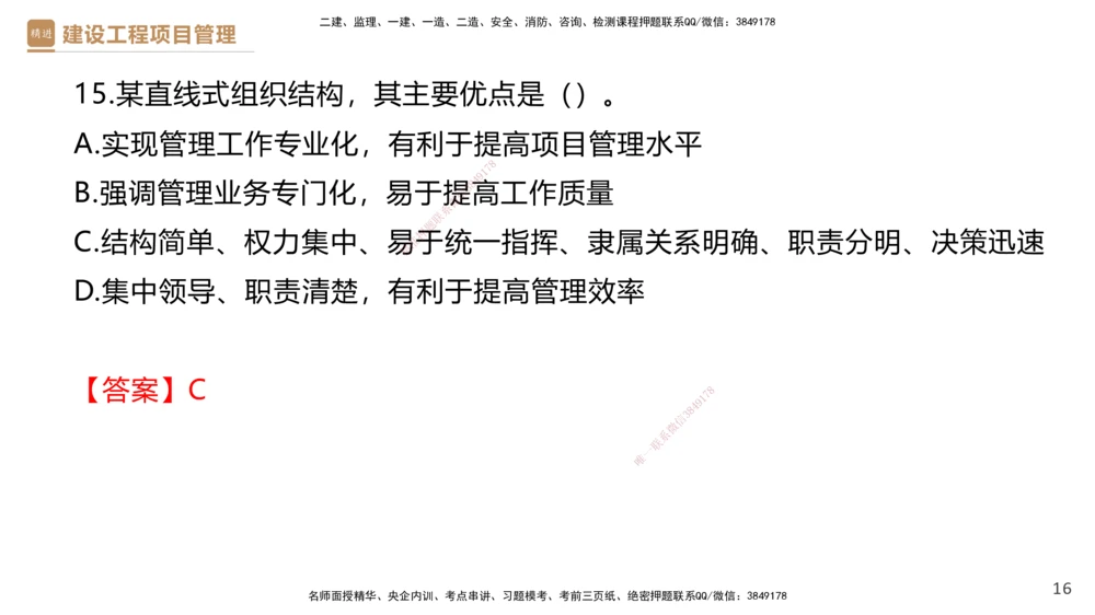 01.2026杨彬-必考速成-管理1（带练）_2026年一级建造师_2026年一建管理_2026年一建管理SVIP_2026一建管理SVIP_03-习题精析✿实战特训✿模考通关_讲义